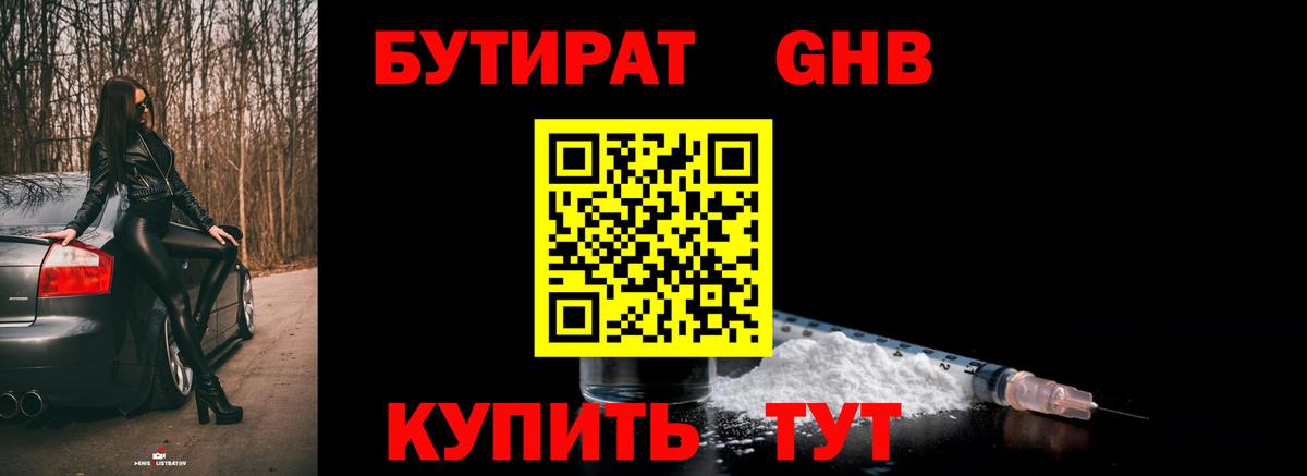 БУТИРАТ BDO Ревда