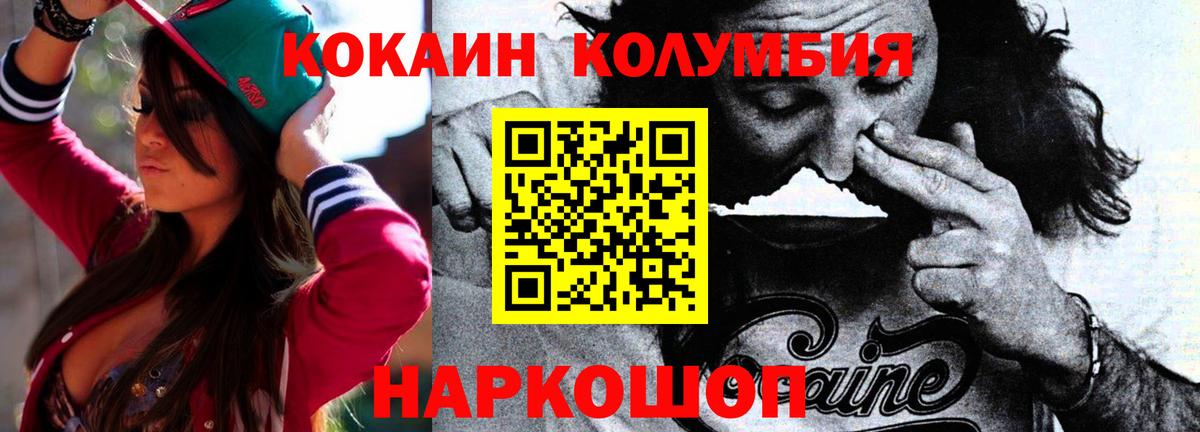 КОКАИН Колумбийский  Вход с VPN  Ревда 