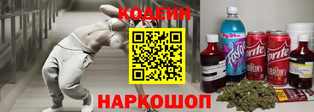 Codein Purple Drank  Вход с VPN  Ревда 