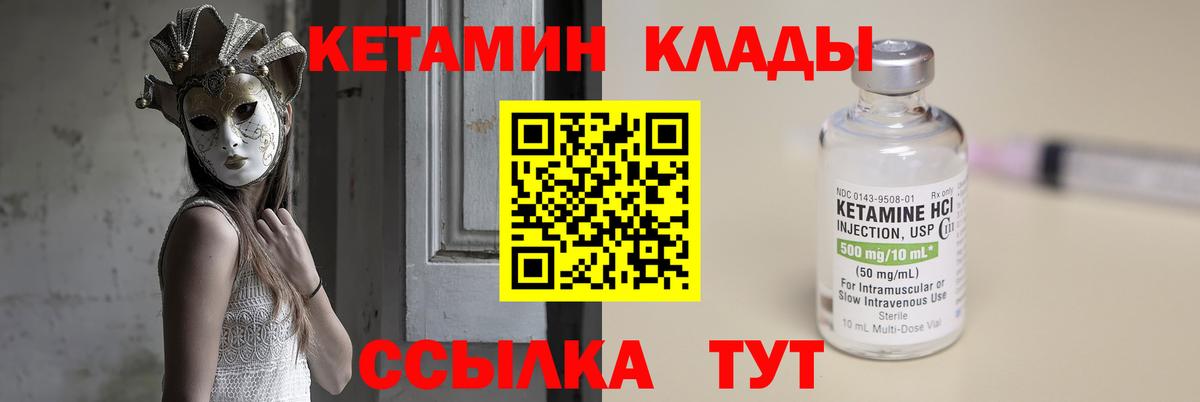 Кетамин ketamine  Вход с VPN  Ревда 