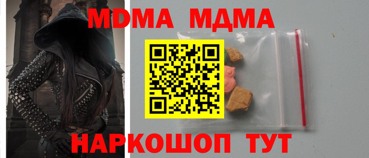 МДМА crystal  МДМА молли  Вход с VPN  Ревда 