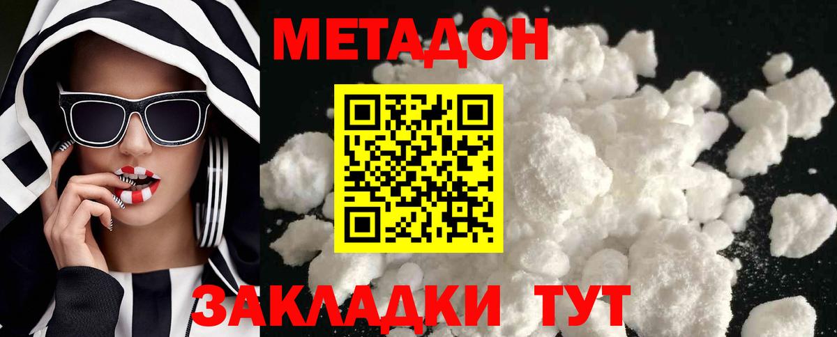 Метадон кристалл  Вход с VPN  Ревда  МЕТАДОН methadone 