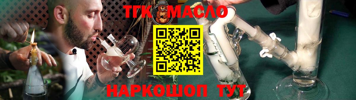 ТГК THC oil Ревда